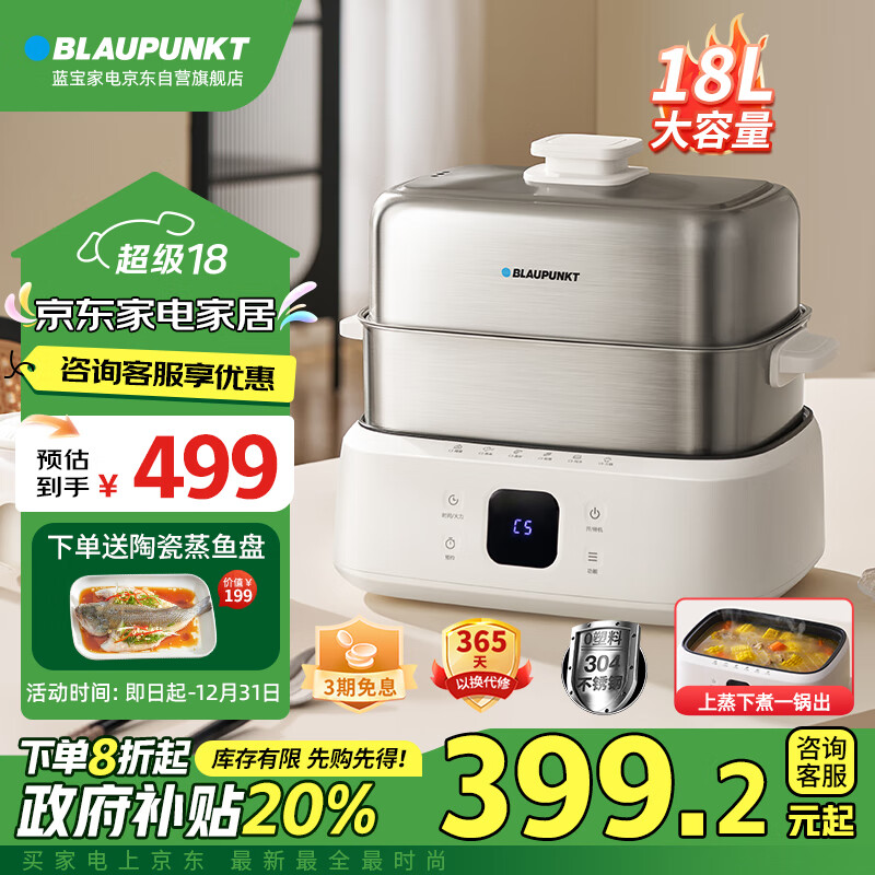 BLAUPUNKT 蓝宝 蒸锅电蒸锅炖蒸煮一体自动断电不锈钢家用18L 479元