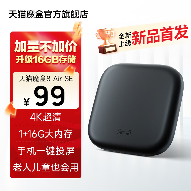 天猫魔盒 8Air SE家用电视网络机顶盒wifi无线电视盒子手机投屏4k 8Air SE（16G大