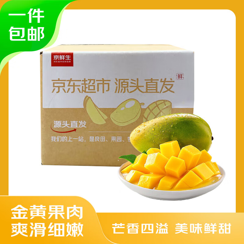 京鲜生 海南贵妃芒 巨无霸果净重9斤250g起 生鲜水果 源头直发 29.9元(需用券)