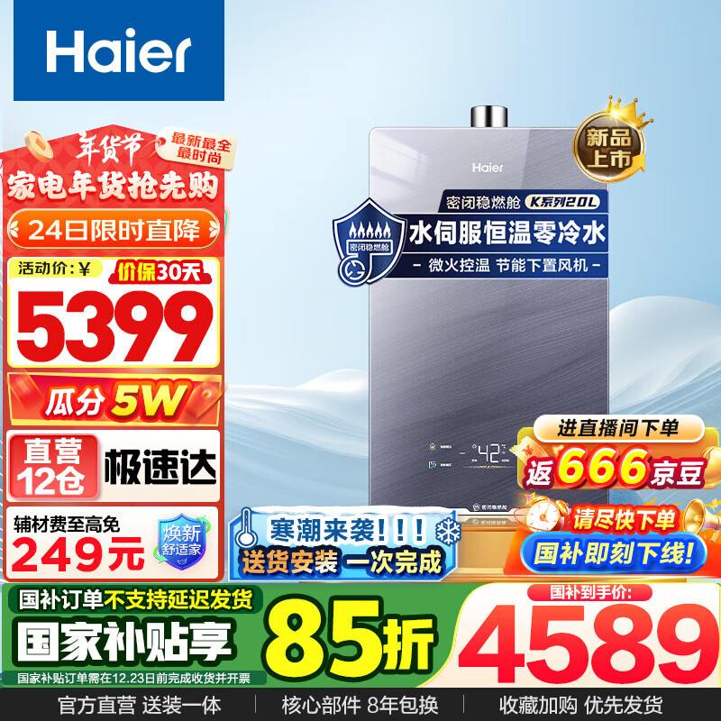 Haier 海尔 KN5 燃气热水器 20升 ￥4184.15