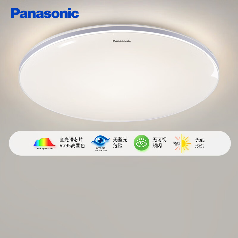 Panasonic 松下 吸顶灯卧室餐厅灯RA95高显色3段调色36瓦圆形吸顶灯HHXN4038L 256.69