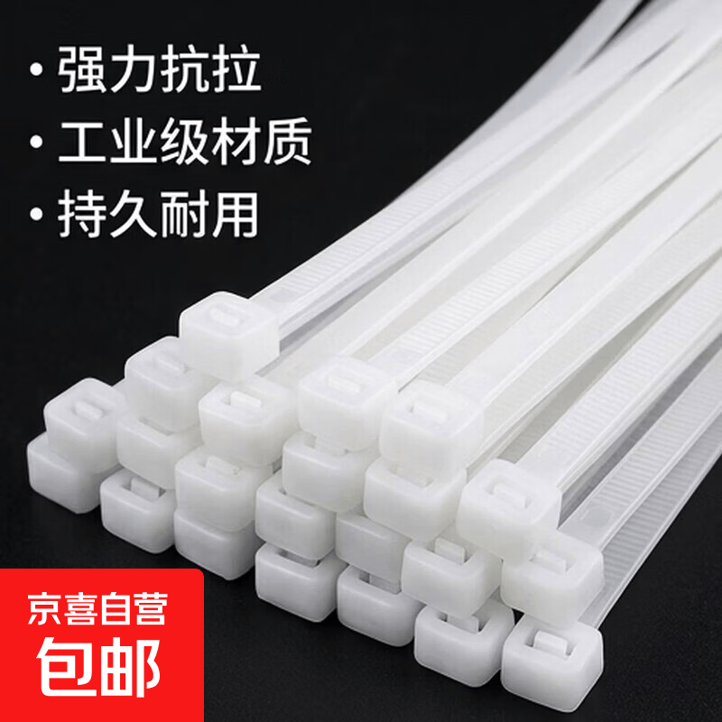 京喜自营-专用品牌 尼龙扎带3*100型白色易拉捆绑带塑料扎带束线带自锁 专享价国标2.5*100 0.5元 - 86线报