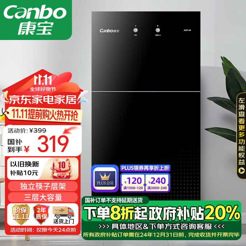 Canbo 康宝 XDZ70-6B 立式消毒柜 70L 曜黑色 ￥243.12