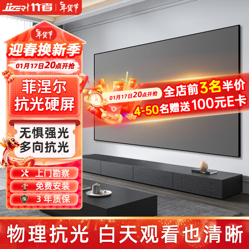 移动端：JJZER 竹者 丨竹者菲涅尔抗光硬屏中长焦投影幕布 1364.7元