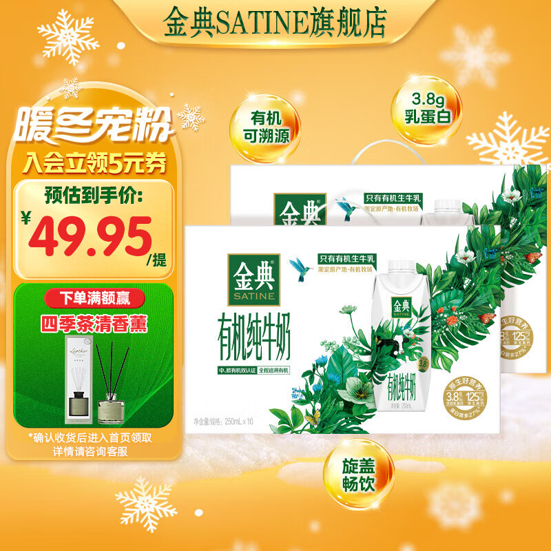 SATINE 金典 有机纯牛奶梦幻盖 3.8g乳蛋白 8-9月产 有机纯牛奶梦幻盖250ml*10盒*2