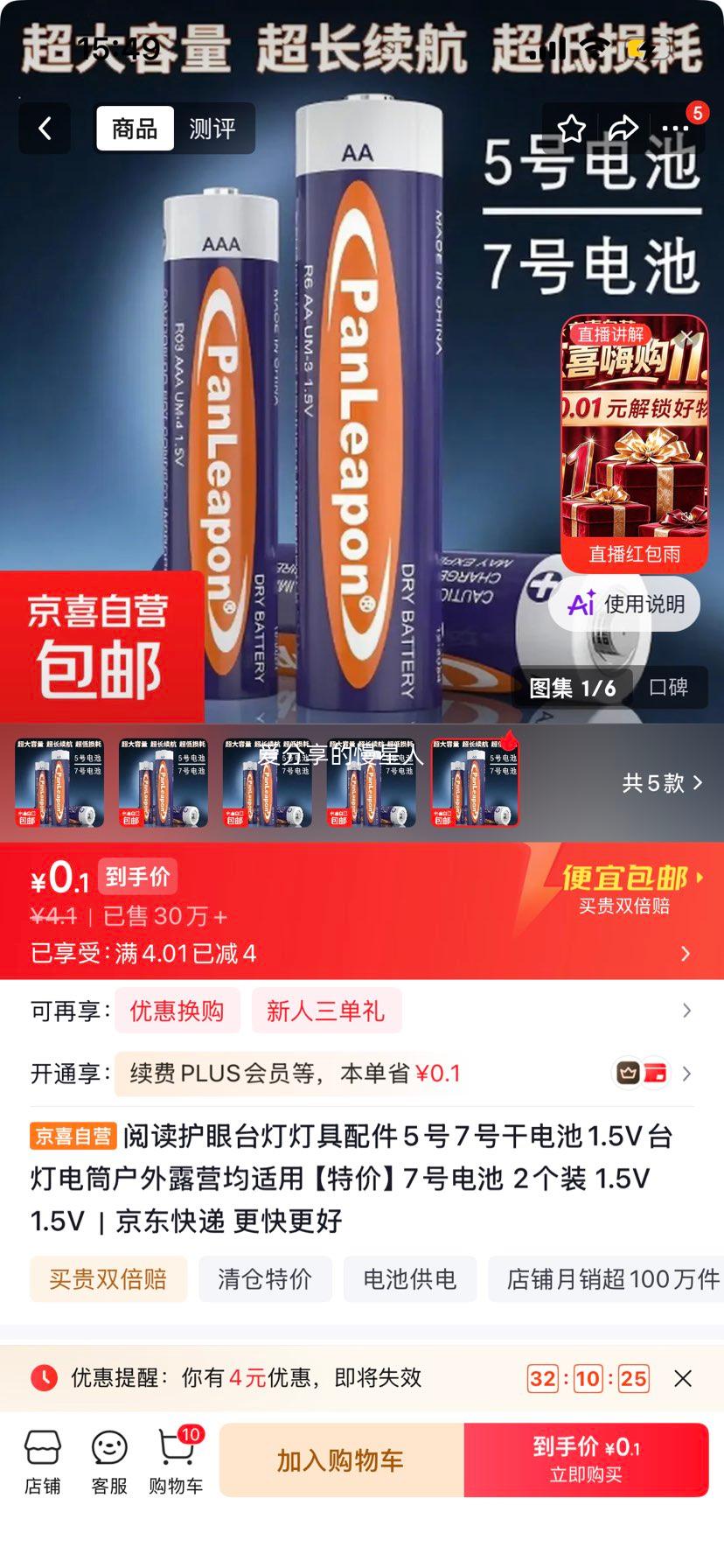阅读护眼台灯专用 7号电池 1.5V 2个装 0.1元 - 线报酷