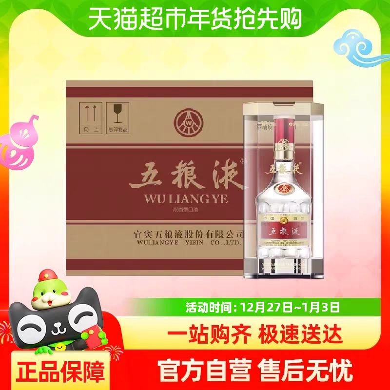 88VIP：WULIANGYE 五粮液 第八代普五 52度 浓香型 500ml*6瓶 5357.05元