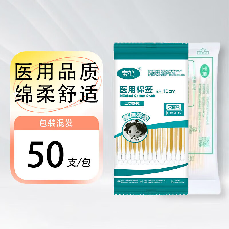 一次性棉签 50支 0.01元（需用券）