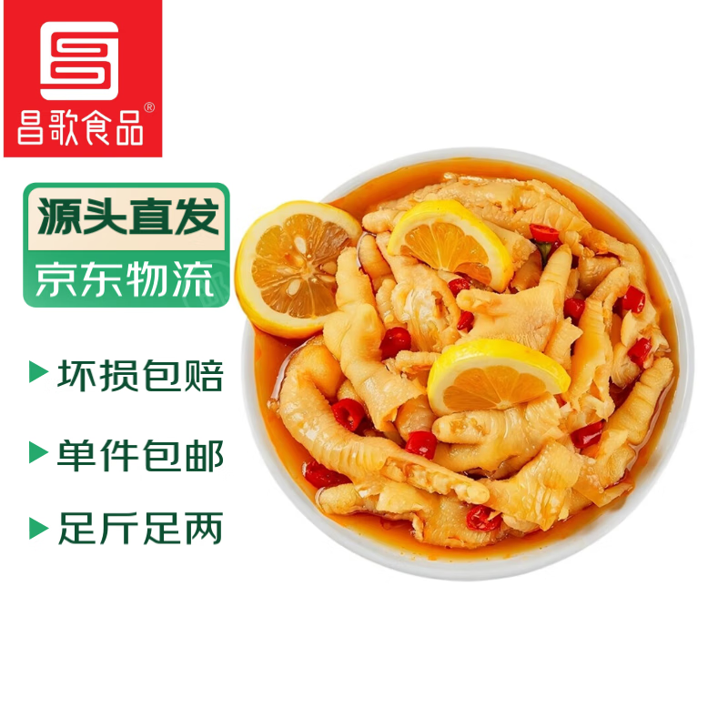 昌歌食品 柠酸辣无骨鸡爪 2斤 罐装 29.9元