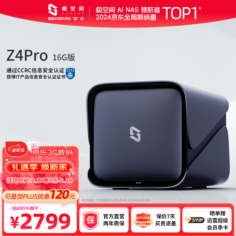 极空间 ZSpace 私有云 Z4Pro 16G版 4盘位NAS存储（N97、16GB) 2679元（需用券）