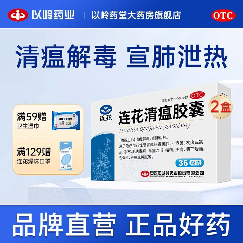 连花 [连花（LIAN HUA）]连花清瘟胶囊 0.35g*36粒 2盒装 流感药 抗病毒用药 感冒