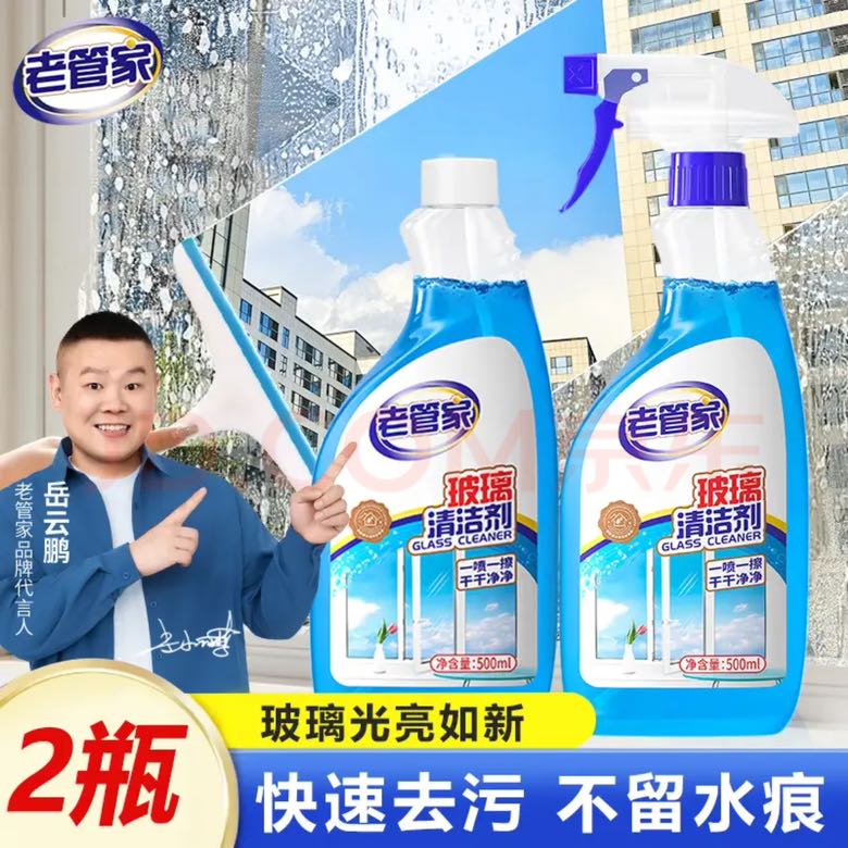 老管家 擦玻璃清洁剂 500ml*2瓶 汽车玻璃 窗户镜子清洁剂 3.4元（需用券）
