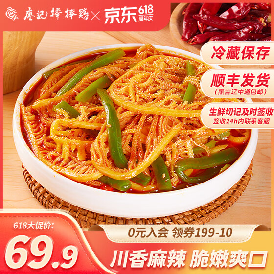 廖记棒棒鸡 冷吃红油千层肚贡菜双拼 580g*2盒 66.55元（需用券）