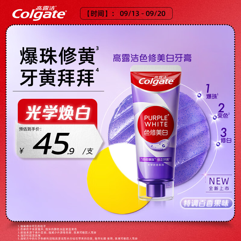 Colgate 高露洁 色修美白牙膏紫色90g深层去烟渍亮白牙齿清新口气（新品首发