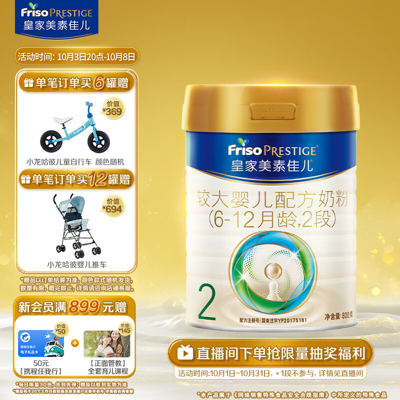 Friso 美素佳儿 PRESTIGE 皇家美素佳儿 较大婴儿奶粉 国行版 2段 800g 369.02元