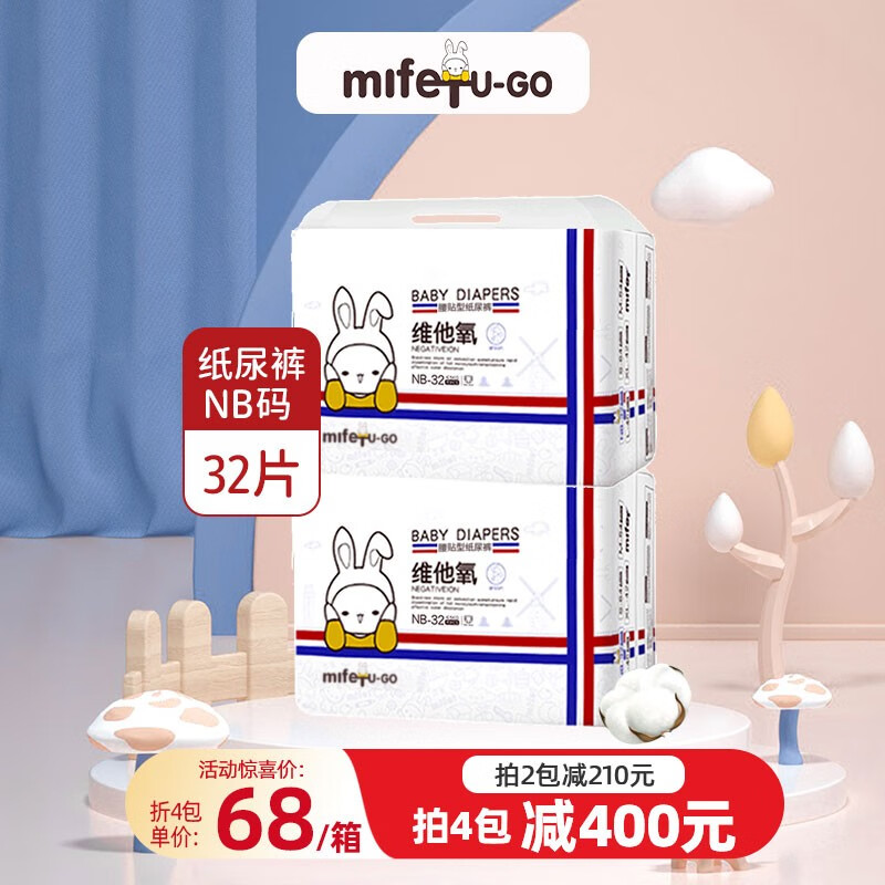 MIFETU-GO 米菲兔 纸尿裤新生婴儿幼儿 64片 47.8元（需用券）