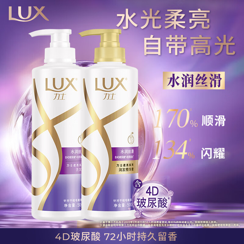 LUX 力士 玻尿酸 水润丝滑 留香胶原蛋白 洗发水500g+精华素500g 53.23元