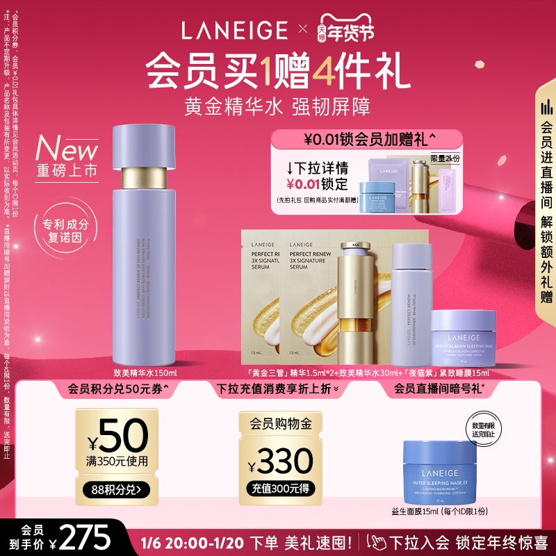 88VIP：LANEIGE 兰芝 致美黄金精华水 150ml（赠精华1.5ml*2+致美精华水30ml+「夜猫