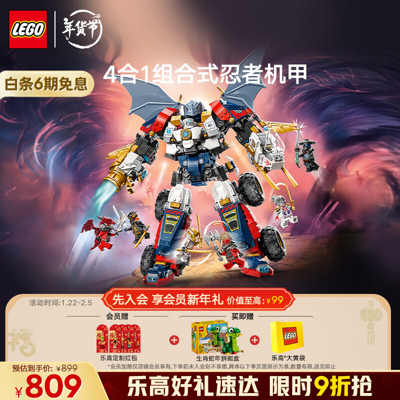 乐高 LEGO 积木幻影忍者71834 赞的高科技组合式机甲男孩儿童玩具新年礼物 809