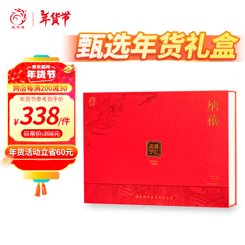 凤宁号 红茶 云南凤庆滇红茶纳禧礼盒装200g 274.42元（需用券）