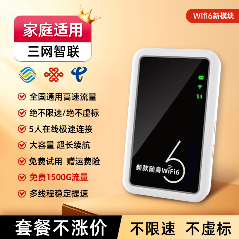 凑单+首单+签到 2024新款随身wifi无线网络 券后29.9元