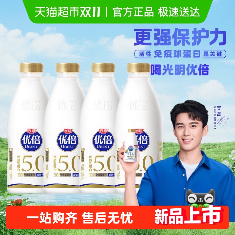 88VIP：光明 优倍超鲜5.0高品质鲜牛奶780ml*4瓶 47.1元