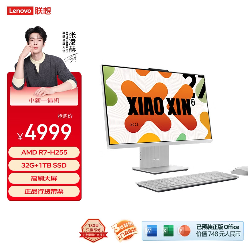 移动端、京东百亿补贴：联想 Lenovo 小新一体台式机电脑27英寸(AMD R7 H255 32G 1