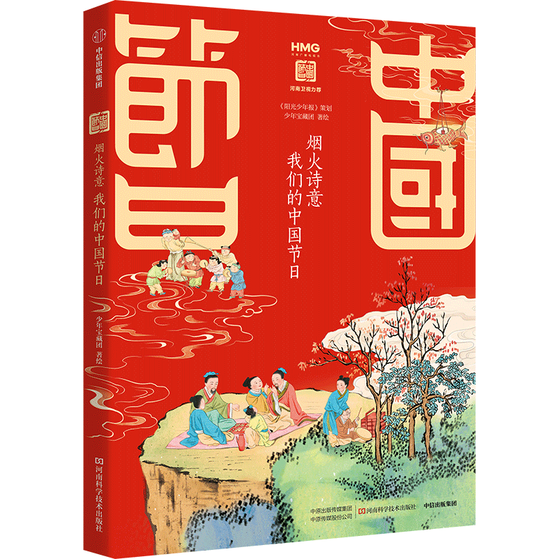 中信出版烟火诗意 我们的中国 少年宝藏团 中国《阳光少年报》《阳光大少