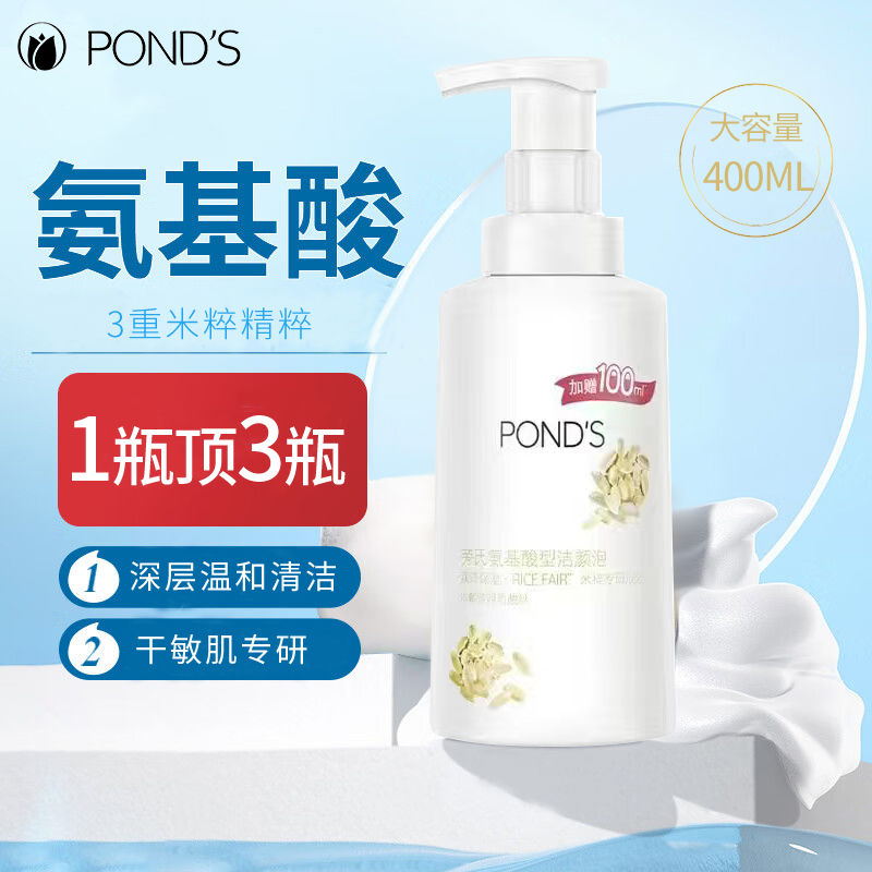 POND'S 旁氏 氨基酸型洁颜泡泡 400ml 32.9元（多人团）