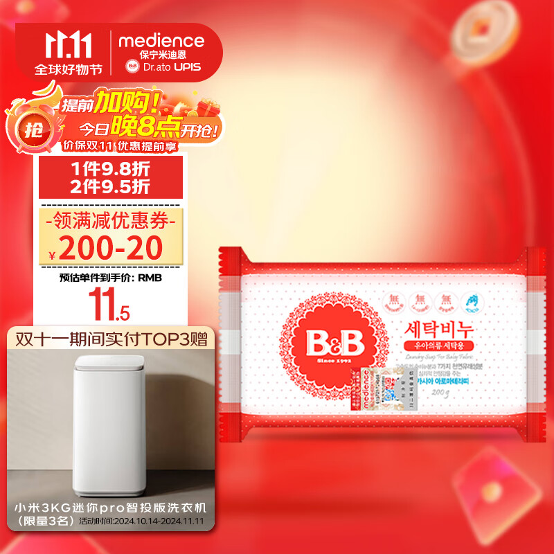 BAONING VINEGAR 保宁醋 B&B 保宁 婴儿洗衣皂 洋槐香型 200g 13.03元