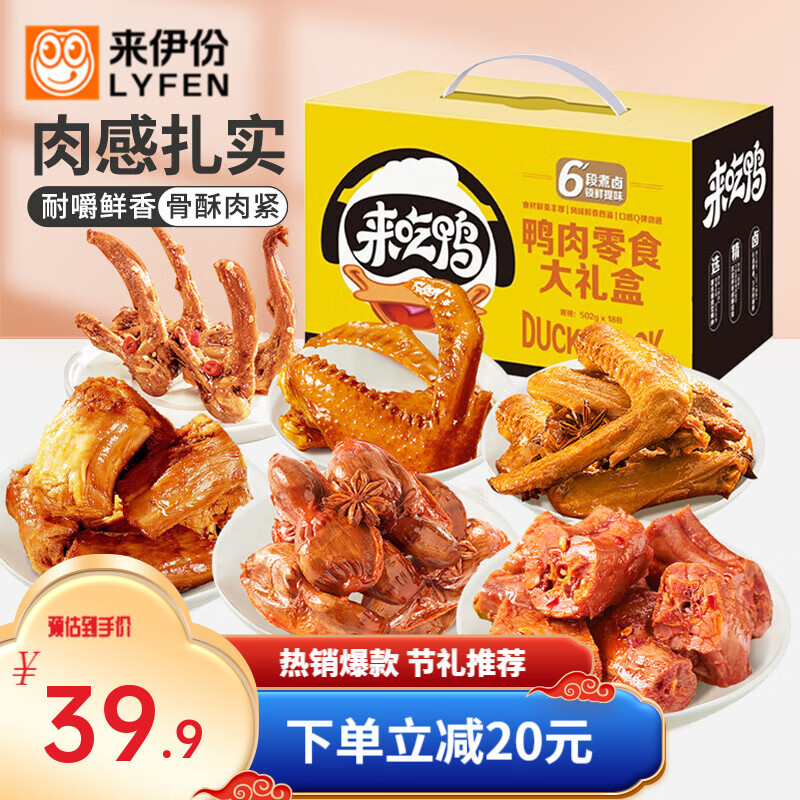 来伊份 鸭货零食大礼包502g 解馋休闲零食礼包 29.9元（需用券）