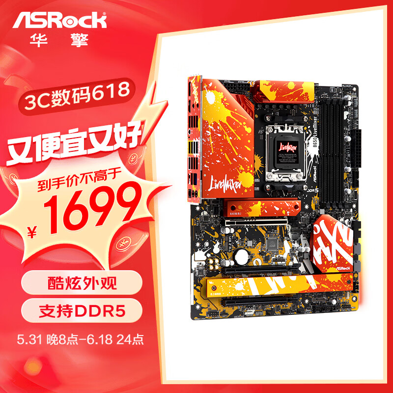 ASRock 华擎 B650 LiveMixer主板 DDR5 支持 AMD7000系列CPU（AMD B650/Socket AM5) 1519元（需