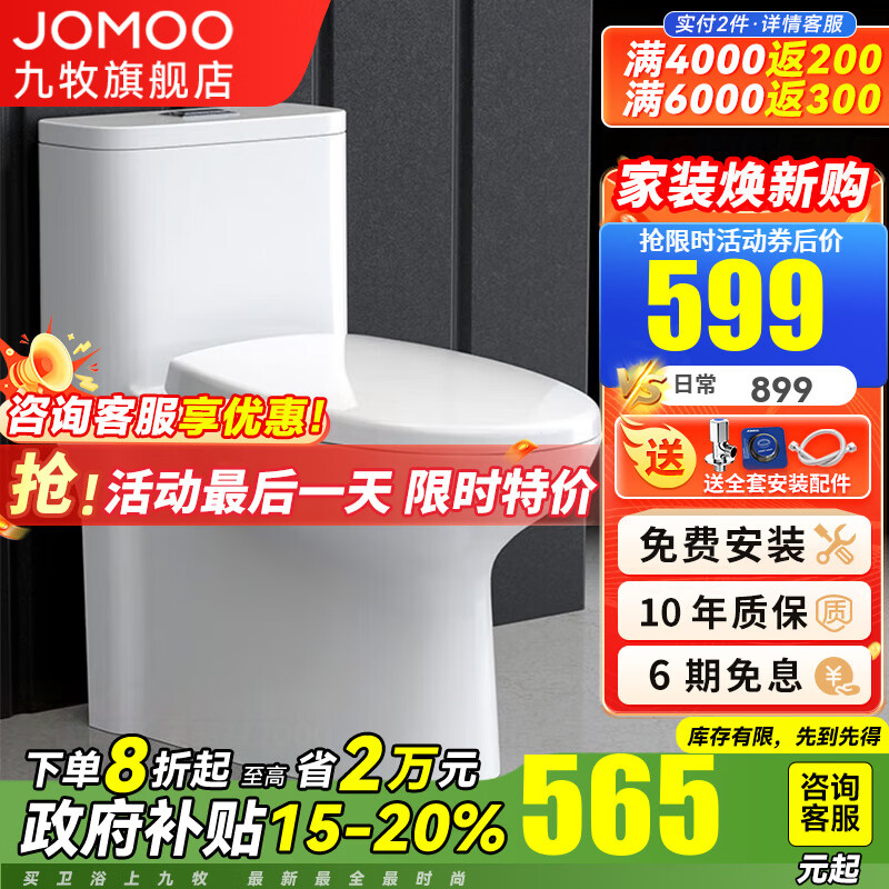 JOMOO 九牧 11387 大冲力抽水马桶 305mm坑距 639元（需用券）