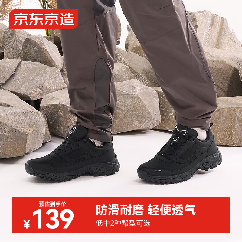 京东京造 LH300徒步鞋户外登山鞋 ￥127.71