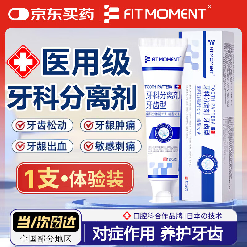 FIT MOMENT 日本费特蒙制药 牙科分离剂 120g ￥4.9