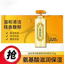 上海药皂 金桂液体香皂 320g 16.6元（需买2件，需用券）