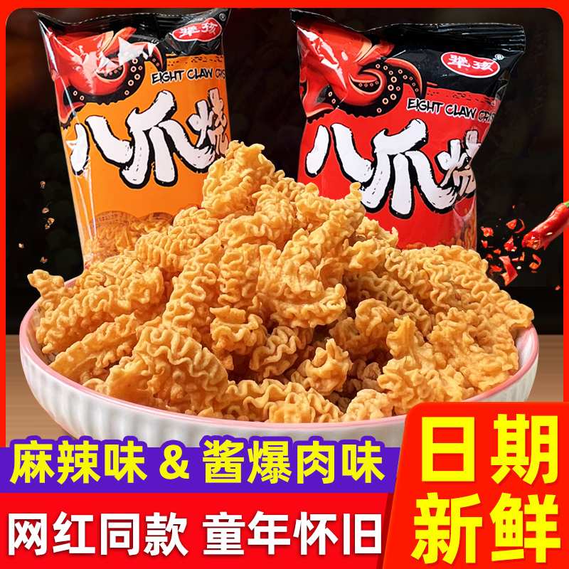 八爪烧麻辣味怀旧酥脆即食小吃锅巴休闲小零食办公聚会共享美味 ￥1.79