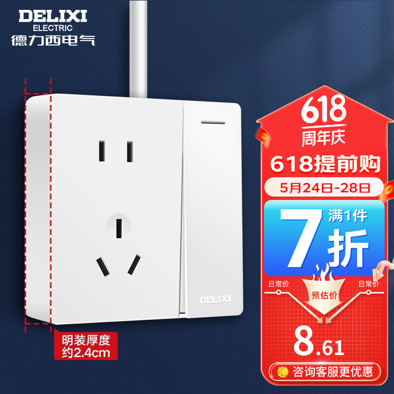 DELIXI 德力西 开关插座面板CD158白色明装插座墙壁电源开关86型大功率户外插