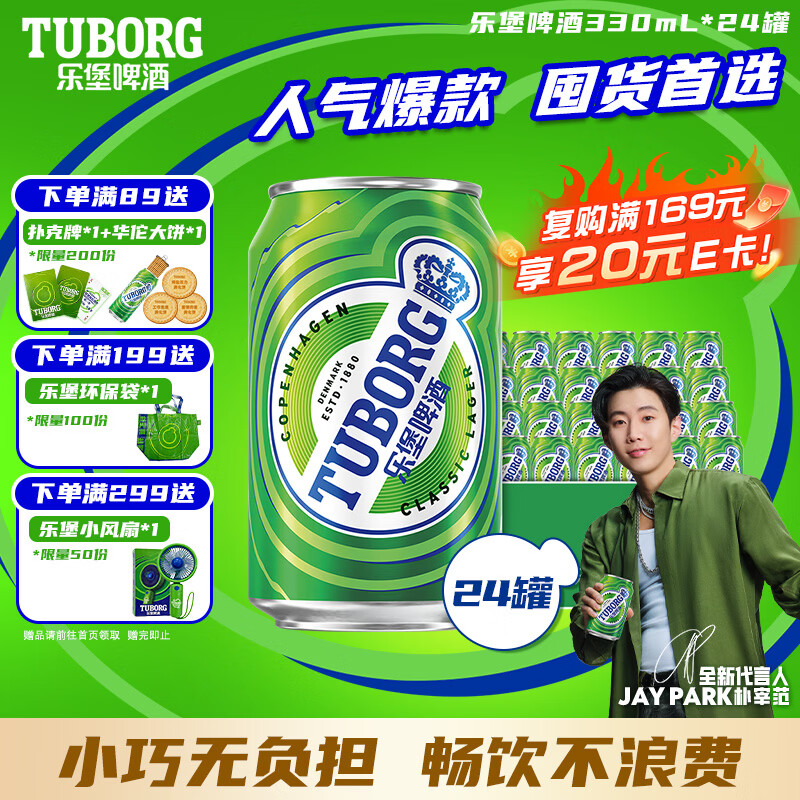 乐堡 拉格啤酒小绿罐330ml*24罐整箱装 乐堡啤酒 京东自营 国庆送礼 54.15元 - 86线报