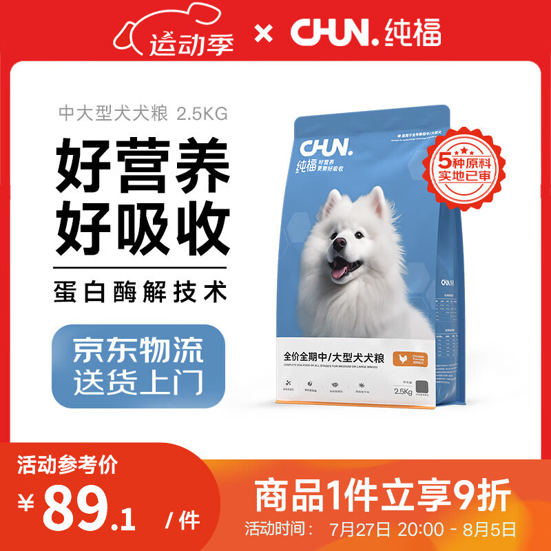 CHUN. 纯福 通用型金毛拉布拉多边牧中型犬大型犬幼犬成犬酶解冻干狗粮 中