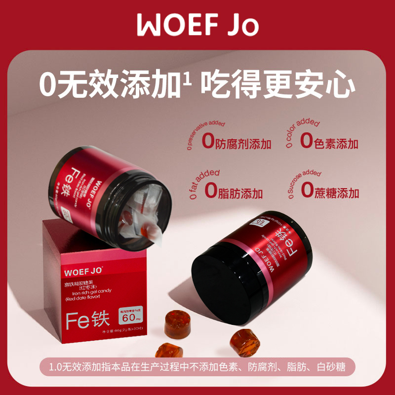 WOEF JO 富铁软糖男女生孕妇儿童补铁元素fe 60/100g（拍2件） 14.95元（需买2件