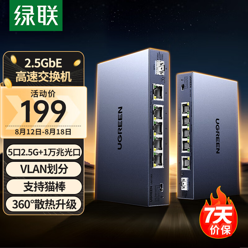 UGREEN 绿联 2.5G交换机5口2.5G电口+1口10G万兆SFP 207.76元（需用券）