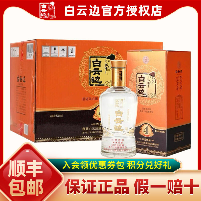 白云边 星级 四星陈酿 53%vol 兼香型白酒 240.2元（需用券）