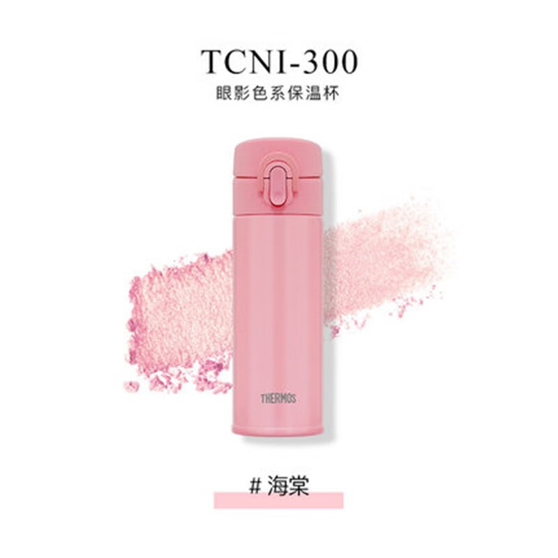 THERMOS 膳魔师 眼影杯系列 TCNI-300 保温杯 300ml 海棠 218元