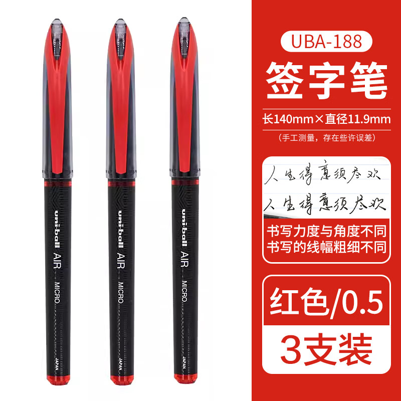 uni 三菱铅笔 UBA-188 拔帽中性笔 红色 0.5mm 3支装 21.87元（需用券）