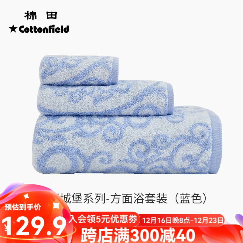 cottonfield 棉田 毛巾 纯棉面巾 吸水洗脸巾 柔软舒适 蓝色 3条装 116.57元