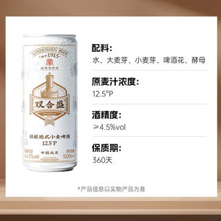 双合盛 德式小麦精酿啤酒百年全麦白啤500ml*24罐 整箱装 105.6元 - 线报酷 双合盛 德式小麦精酿啤酒百年全麦白啤500ml*24罐 整箱装 105.6元 - 线报酷