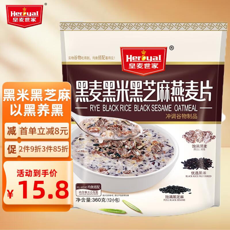 Heryal 皇麦世家 黑麦黑米黑芝麻即食燕麦片 360g 1元