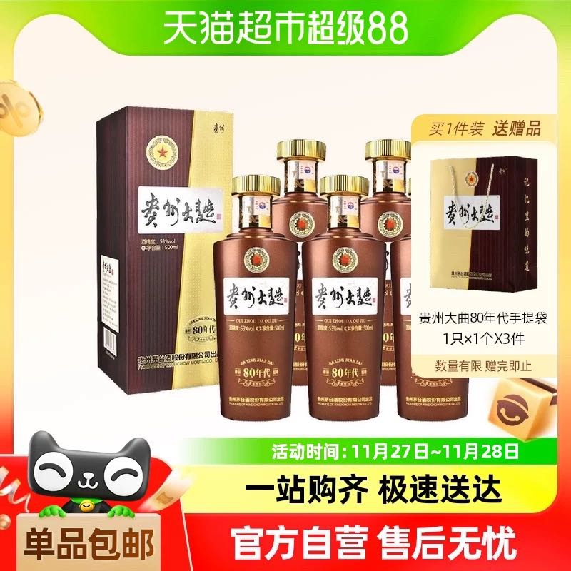 88VIP：MOUTAI 茅台 贵州茅台 53%vol 酱香型白酒 500ml*6瓶 1032.2元