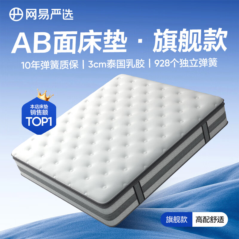 YANXUAN 网易严选 AB面弹簧床垫 1.8×2米 25cm旗舰款Pro 赠送羽绒丝枕 1502.61元（